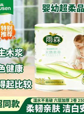 雨森妇婴系列卫生纸250g家用实惠无芯卷筒纸柔软原生木浆纸巾加厚