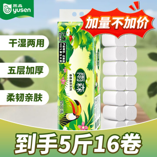 雨森春意盎然卫生纸2500g家用实惠装卷纸5斤柔软加厚原生木浆纸巾