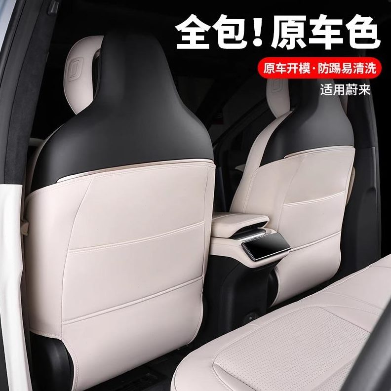 车内装饰624垫ES座椅后排适用蔚来-踢C6靠背配件防改装E23用品款