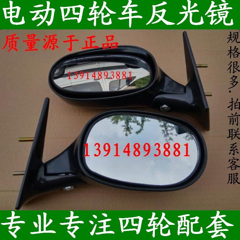 反光镜反光镜美视马老年代步车电动四轮车倒车后阳后视倒车富路骏