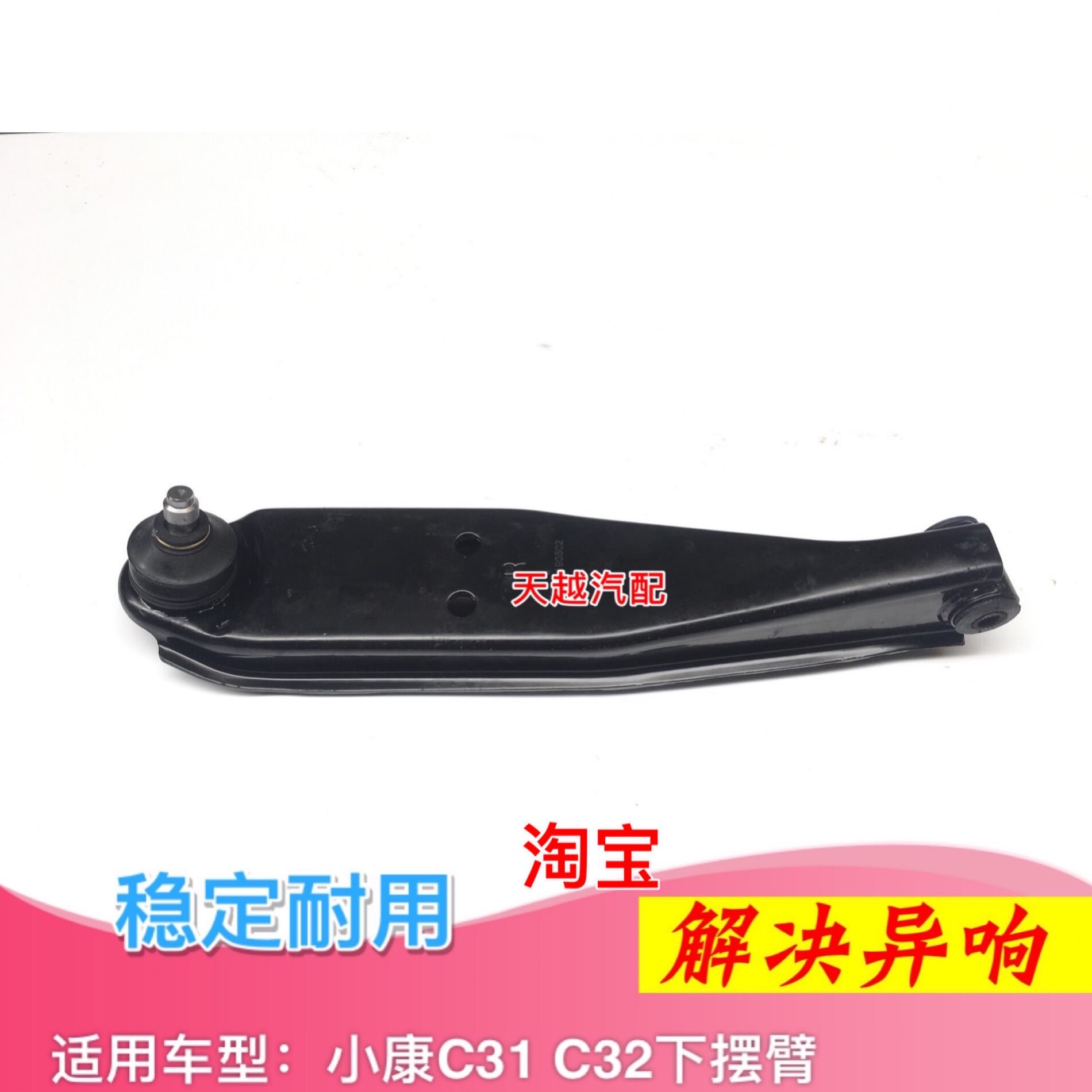 V2V2V21V2 7托架 6风9康小悬挂下摆臂下托臂球  2V2下支臂东头