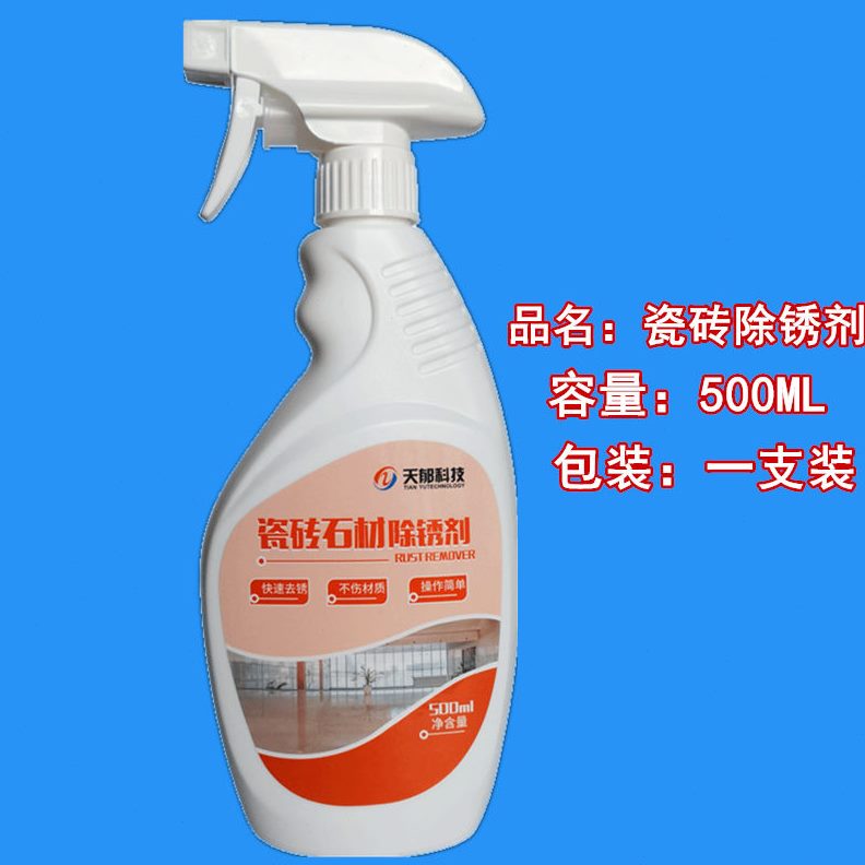 除绣花岗岩铁家用瓷砖大理石锈花盆黄神器剂去卫生间除污地板砖去