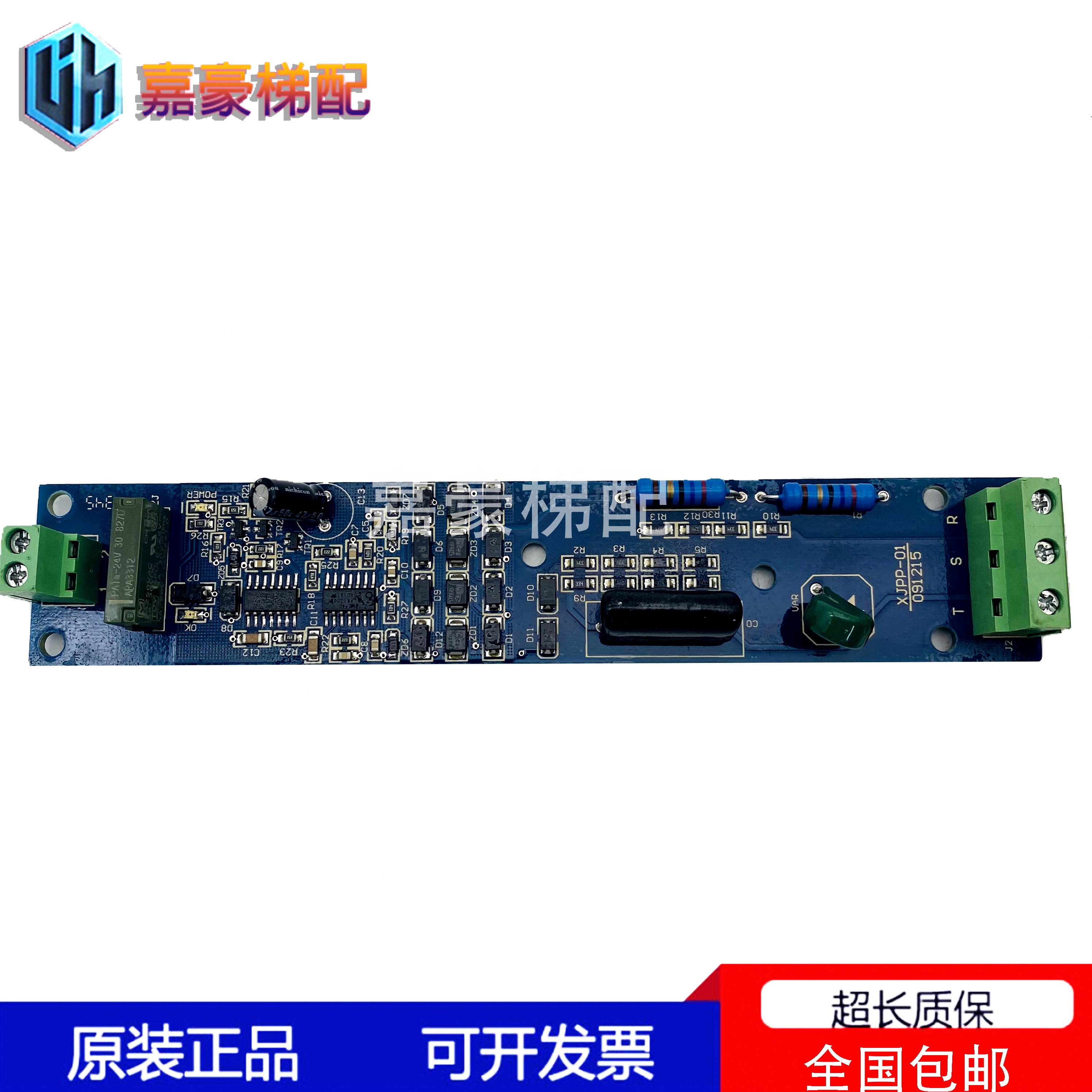 00板12保护板全新相序电梯配件相序15-9 电梯适用西继1JXP P现货