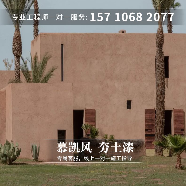 慕墙泥夯涂料风土艺术涂料肌理漆仿古夯凯稻草漆漆泥巴土漆墙面漆