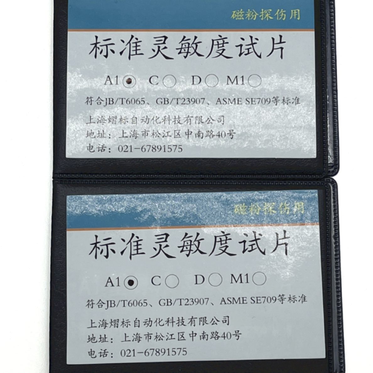 试片标准特价磁粉优惠A1型探伤试探伤试度灵敏磁粉  磁粉片片大量