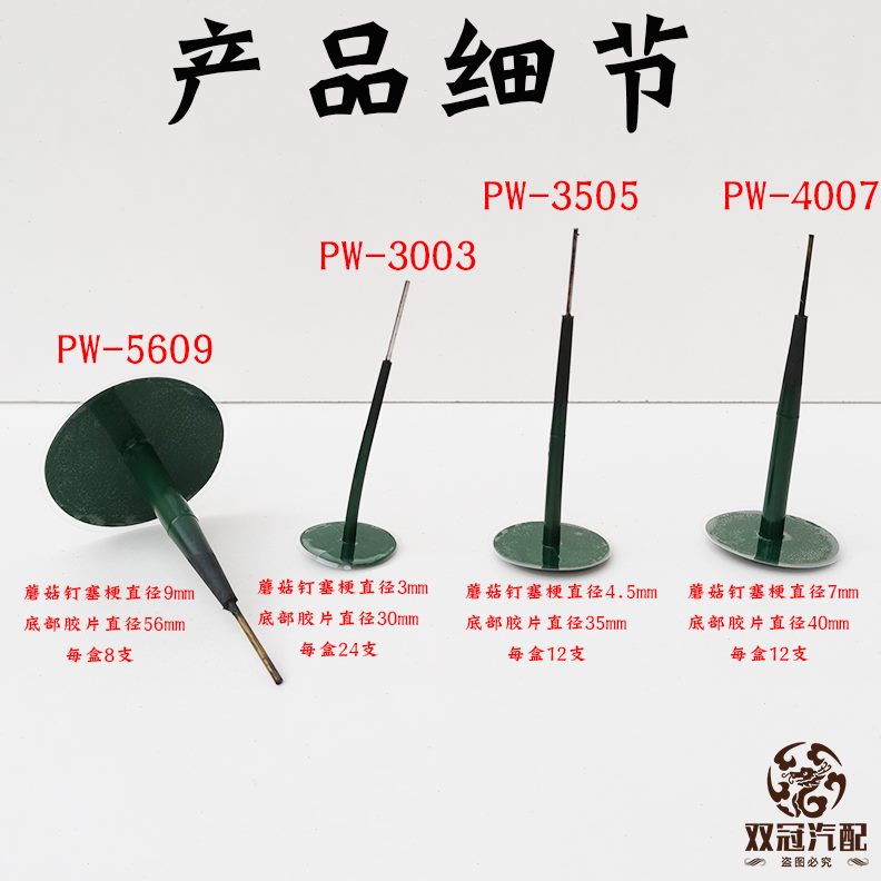 通达/毫350轮胎联W9/米胶水075 4940 60.35蘑菇钉冷补胶片7P5补胎