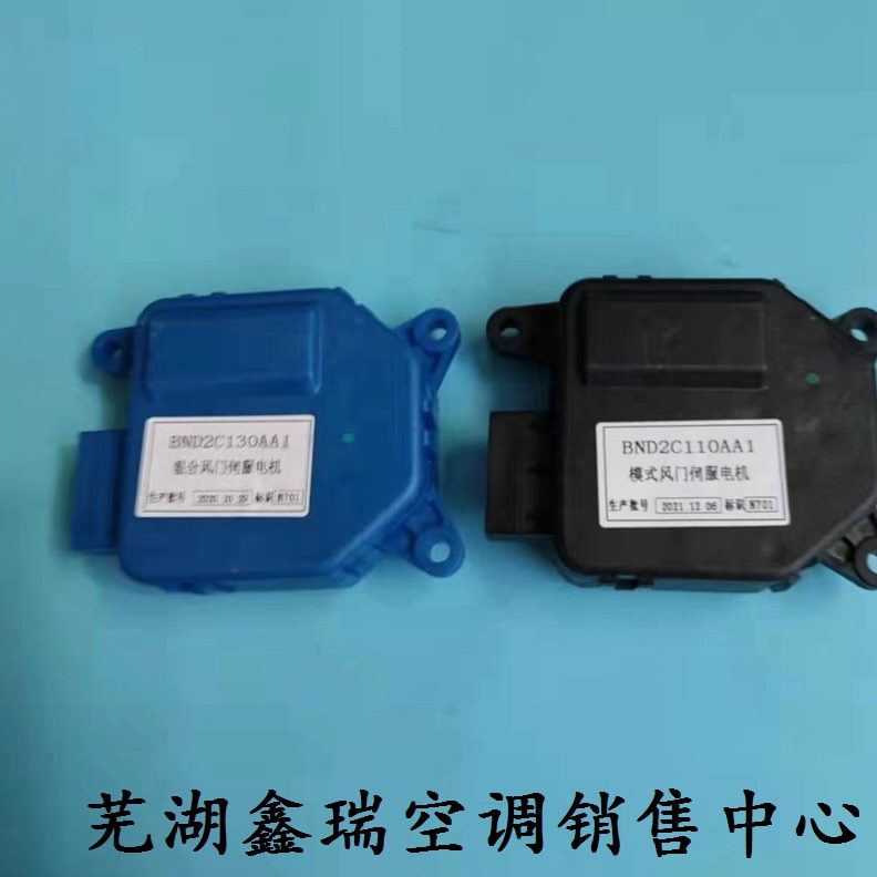 X9捷途空调/循环PLUSX7内外奇瑞模S5温度伺服电机M冷暖向0式风X90