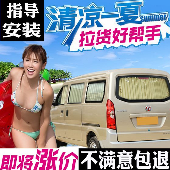 7汽车窗帘遮阳帘面包车北汽66二风K1威旺小代V2KV2S307专用康东07