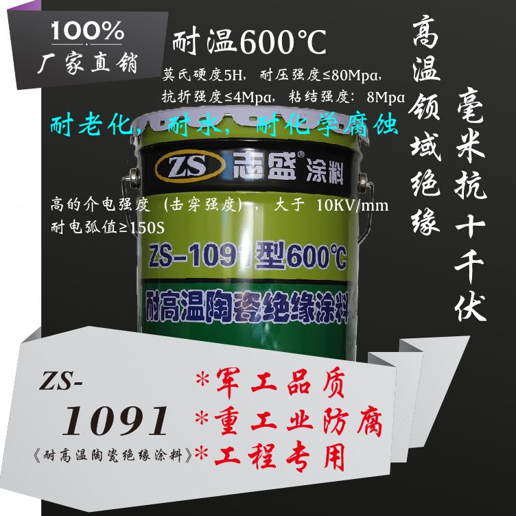 绝缘石英管涂料耐高温器销线圈绝缘电阻陶瓷材料S10油漆9直电机Z1