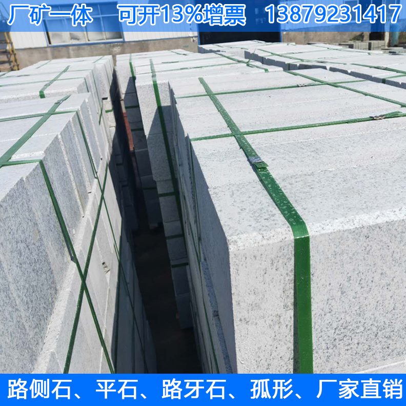 芝麻道 路缘石灰路 石家 路牙平白天然石牙石材石花岗岩厂 侧石边