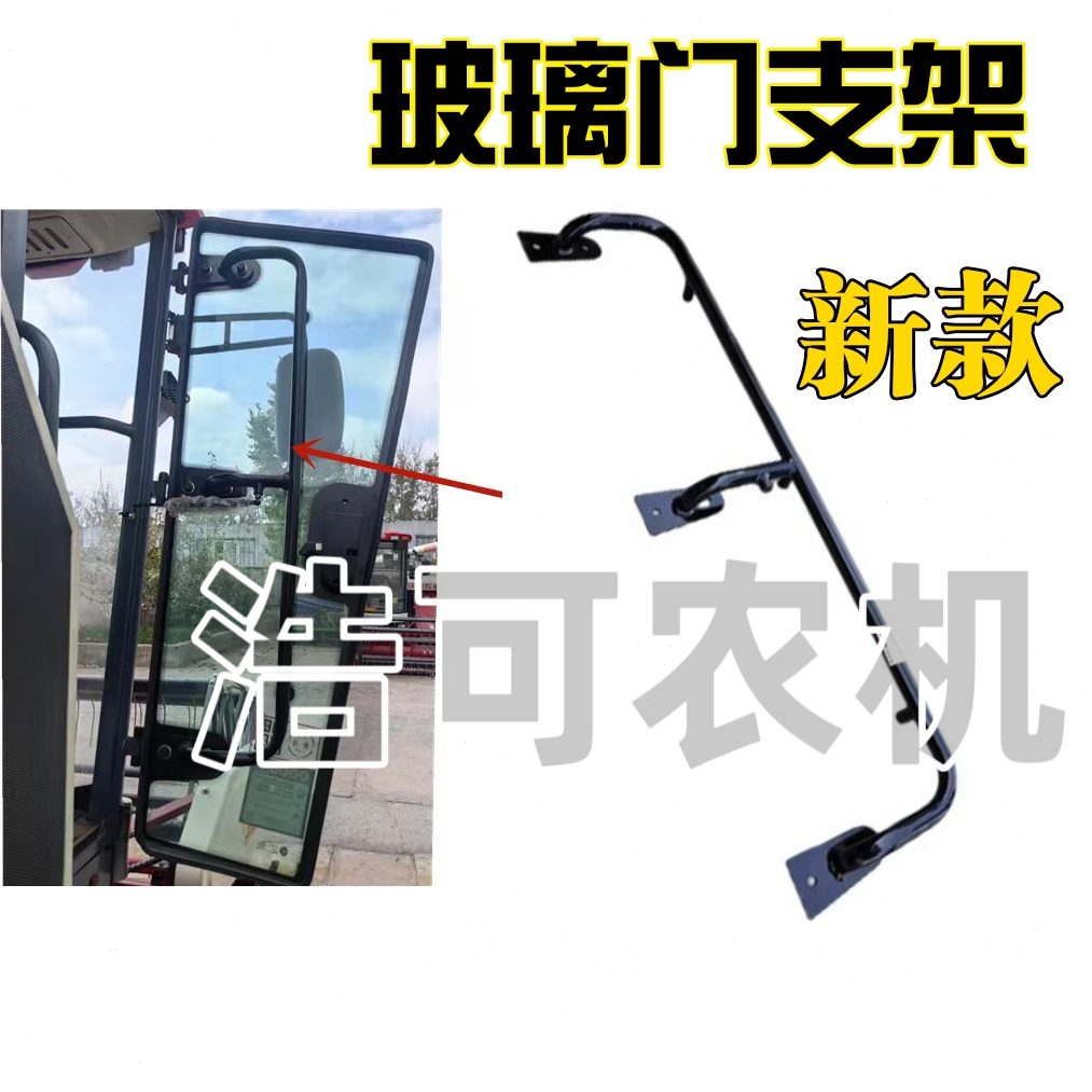 门把手收割机架玻璃门安装玻璃驾驶室 新款玻璃沃得支架锐龙支架