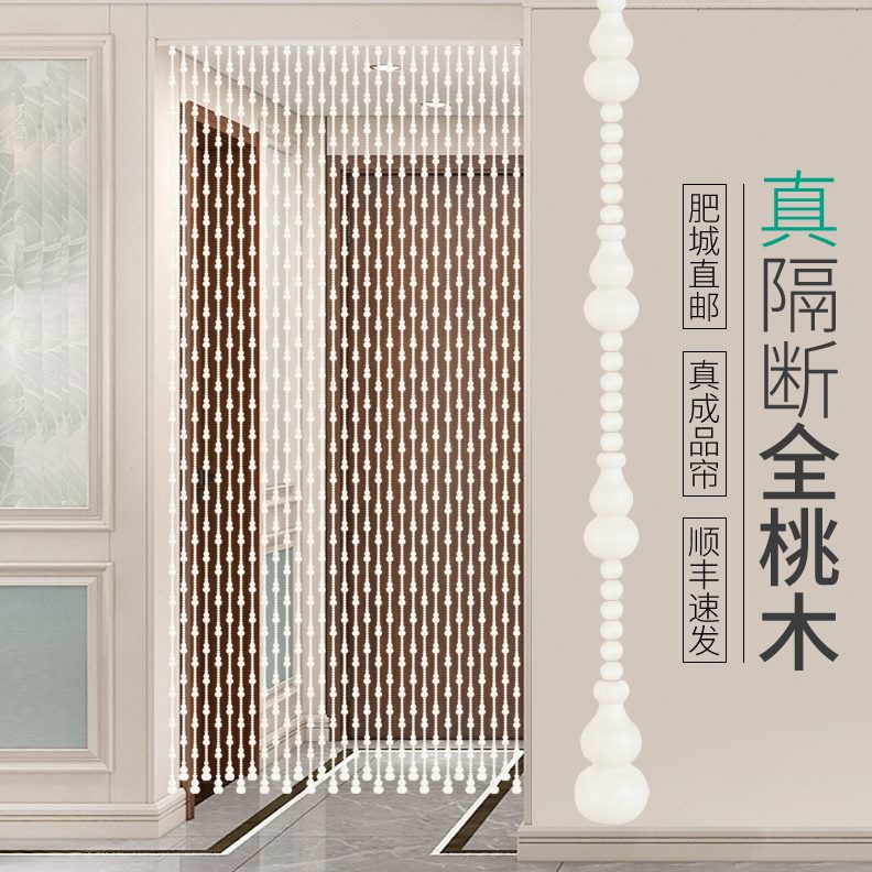 卧室客厅玄关过道装饰全桃木珠帘隔断帘子免打孔拱形新款家用门帘