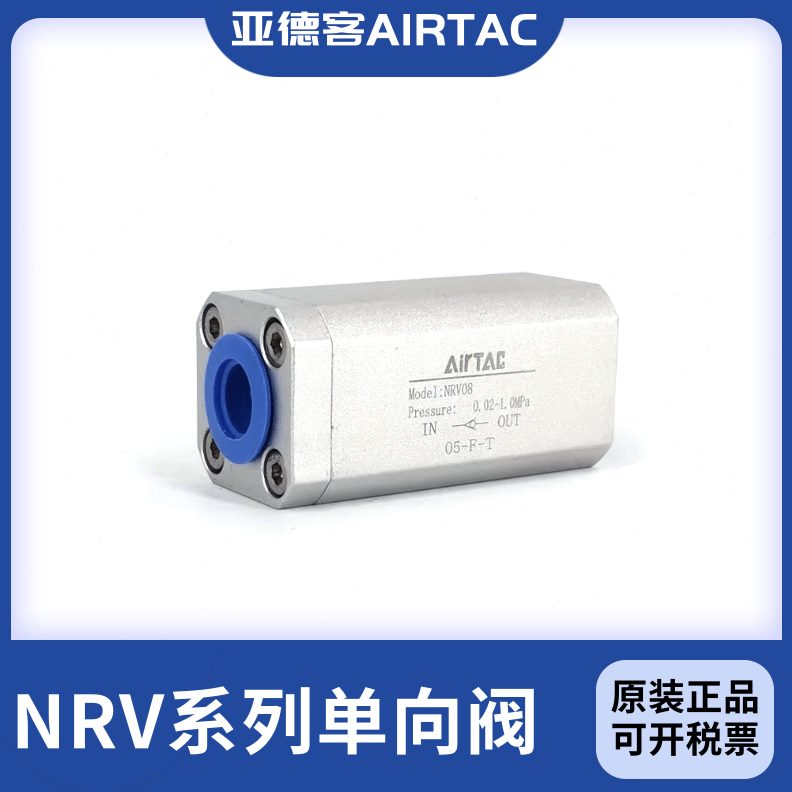 原装  亚德客20NRV15   RVRV单向止回阀RV  N25NNN108RV0 0N6RV
