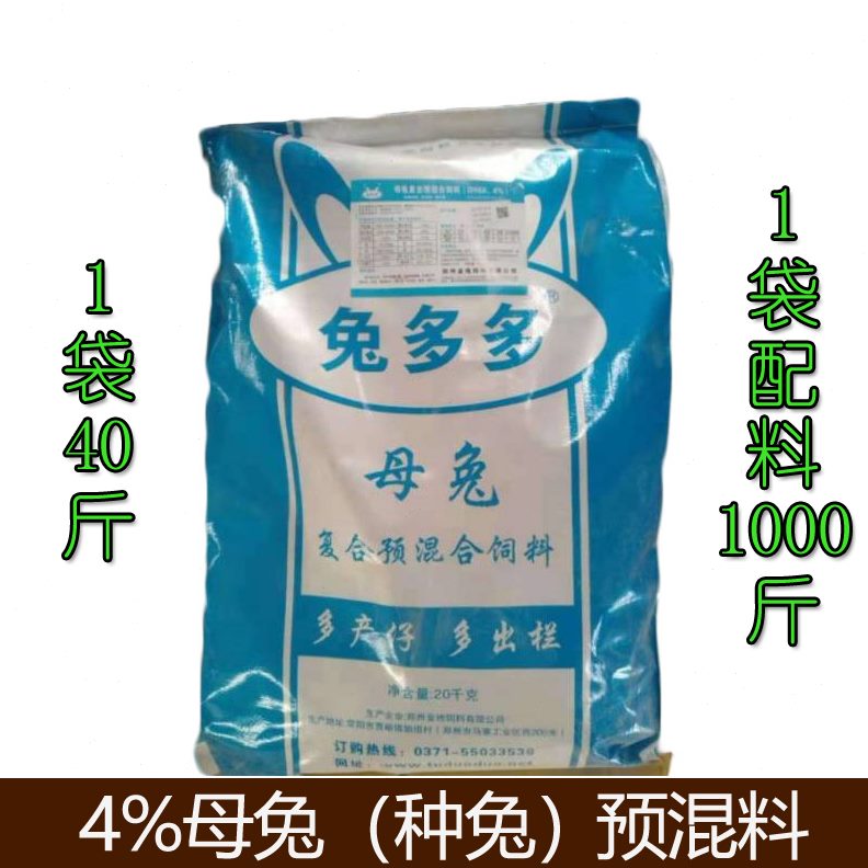 发 兔%多多预混料母用兔预混料繁殖4多高预混料种兔情好 产仔兔