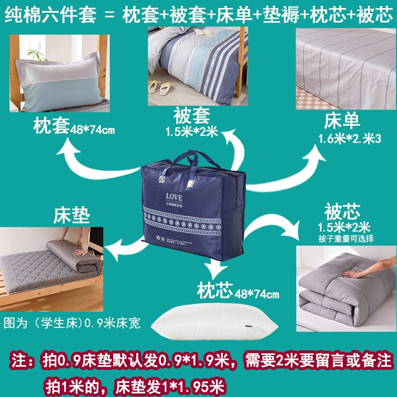 宿舍六件套纯棉0被褥套装床上用品m大学生.套床垫床单人被子寝室9