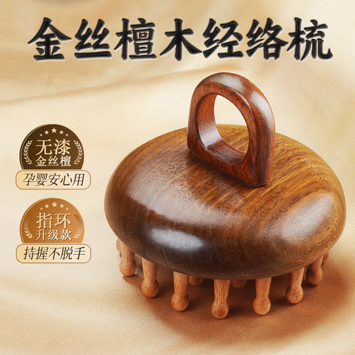天然檀木按摩梳头皮头部经络
