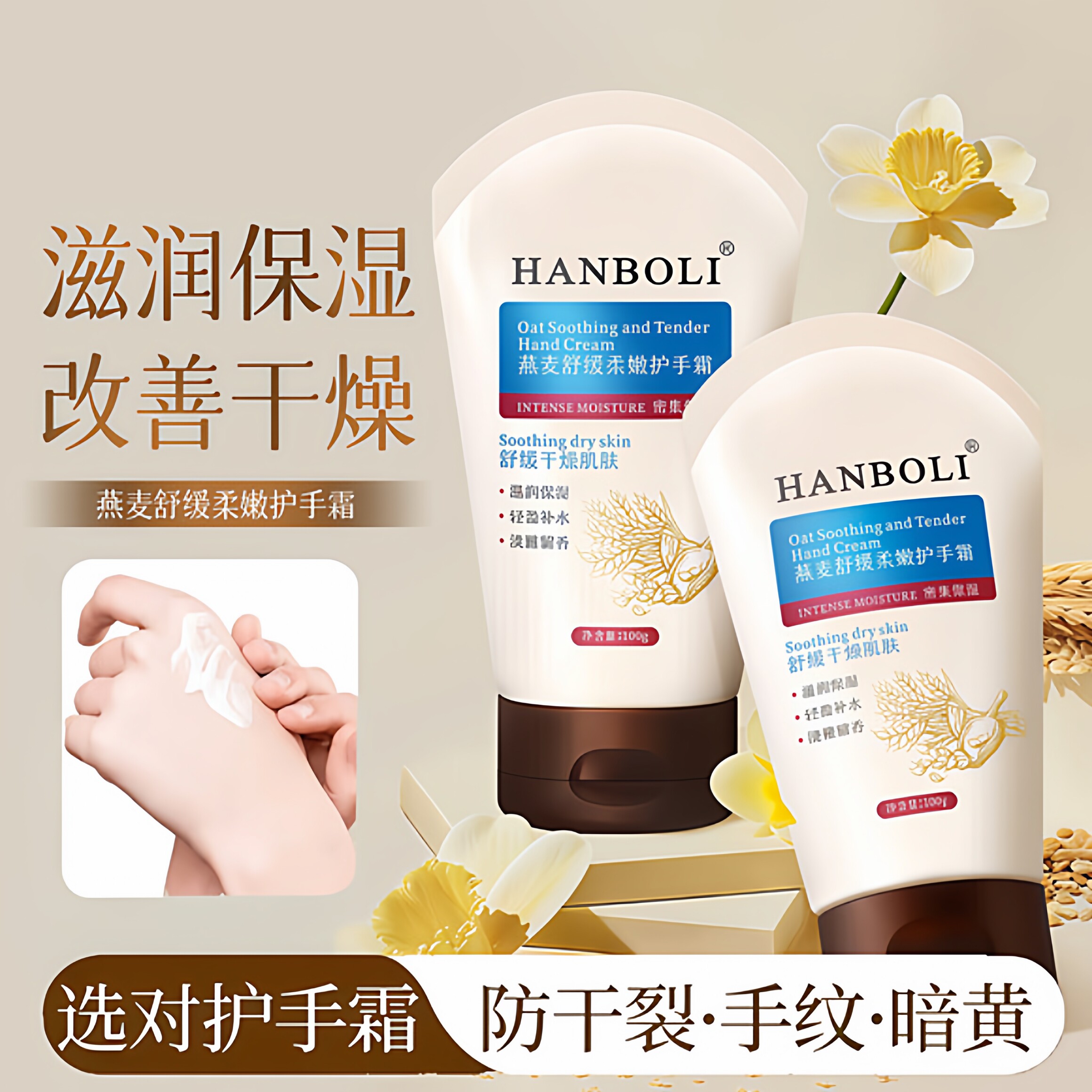 燕麦舒缓柔嫩保湿护手霜补水清爽柔滑持久留香便携男女士通用正品