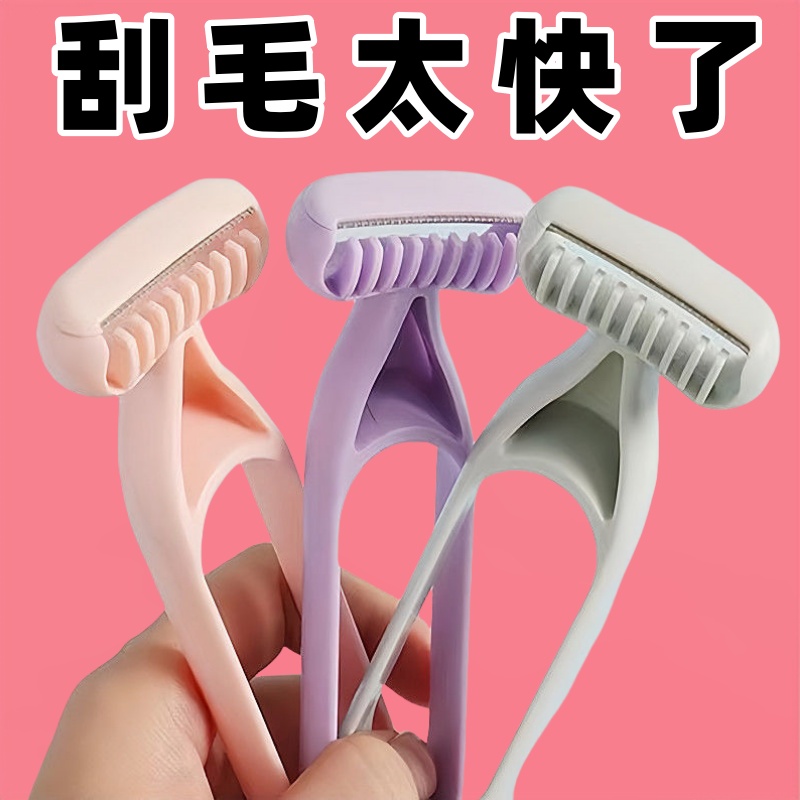 无感微距腋毛刀脱毛刀脱毛神器刮毛刀手动剃毛刀手腿毛无痛脱毛器