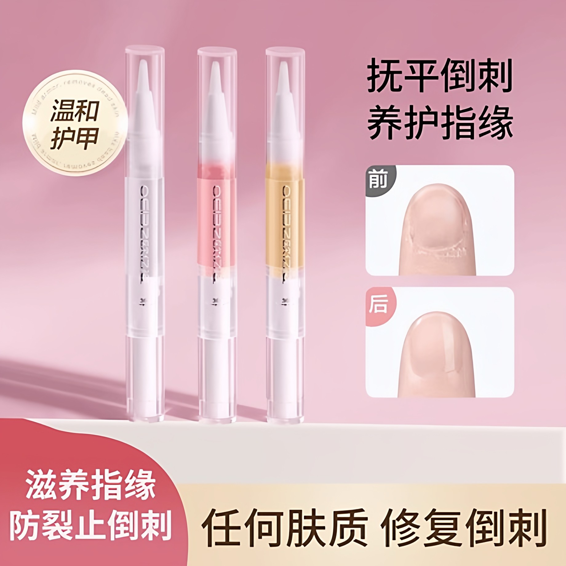 美甲营养笔护甲油指缘防倒刺去死皮修复边缘护理滋养指甲油精油
