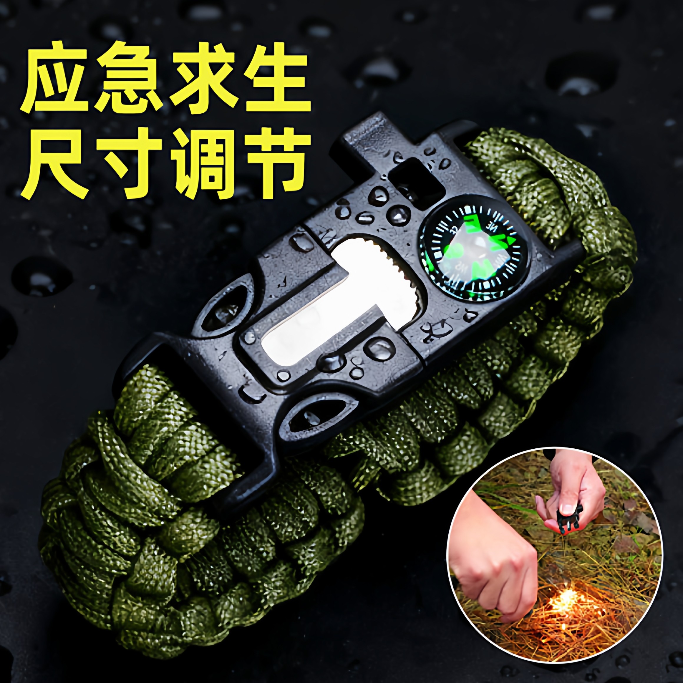 旅行户外多功能伞绳手链五合一求生手环野营探险应急品口哨指北针