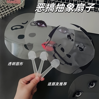 搞怪雷迪嘎嘎扇子透明圆扇