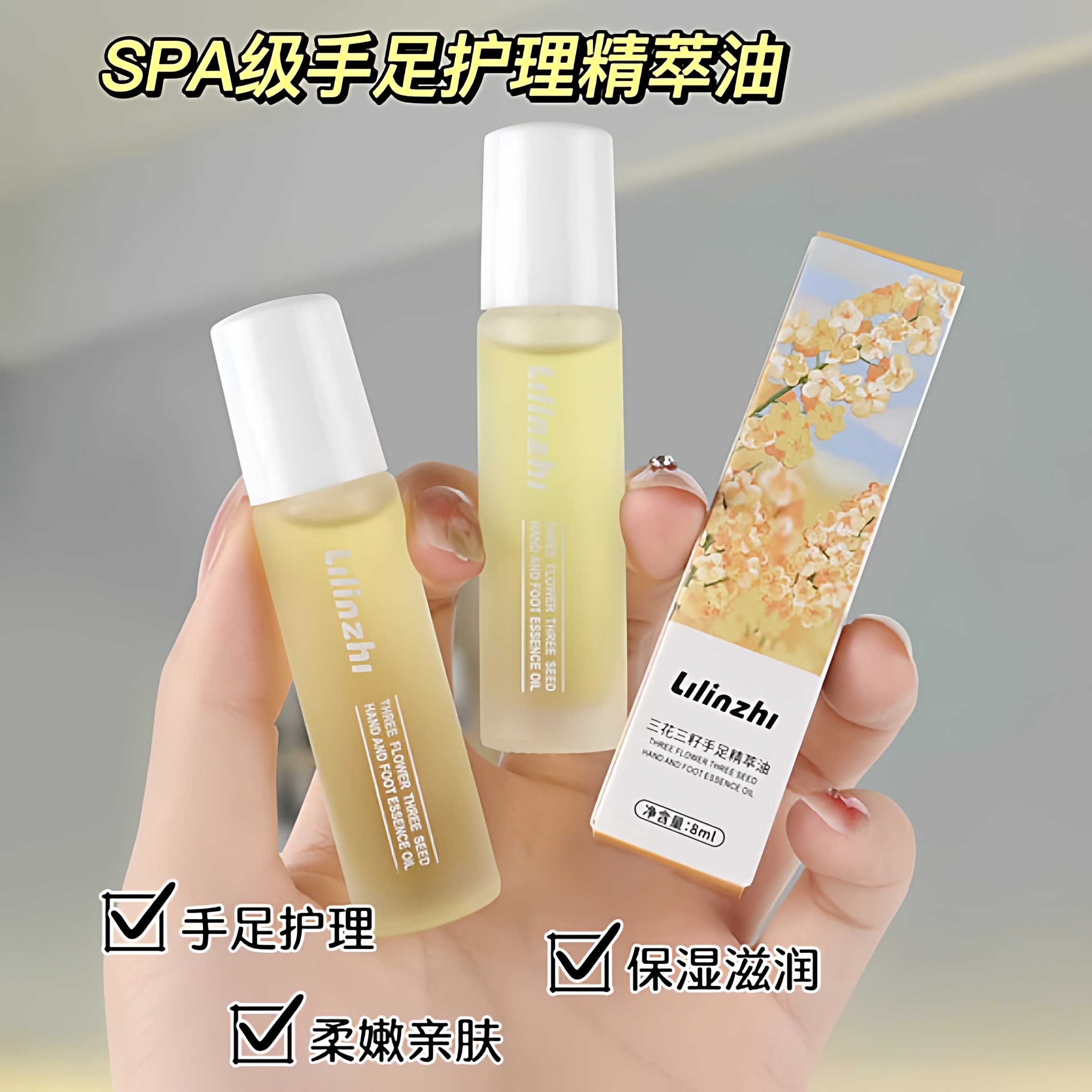 三花三籽手足精萃油保湿防干裂