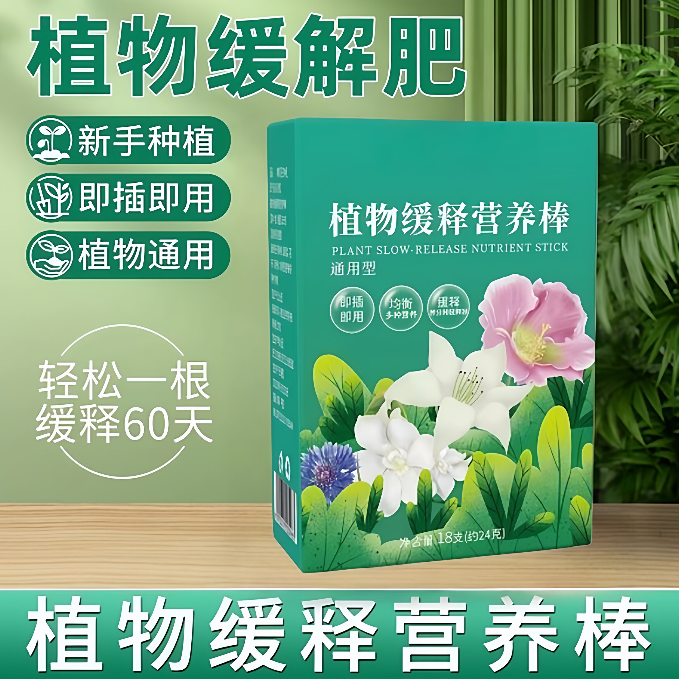 植物营养棒养花通用型花肥绿植盆栽长效缓释肥料促开花绿叶营养片
