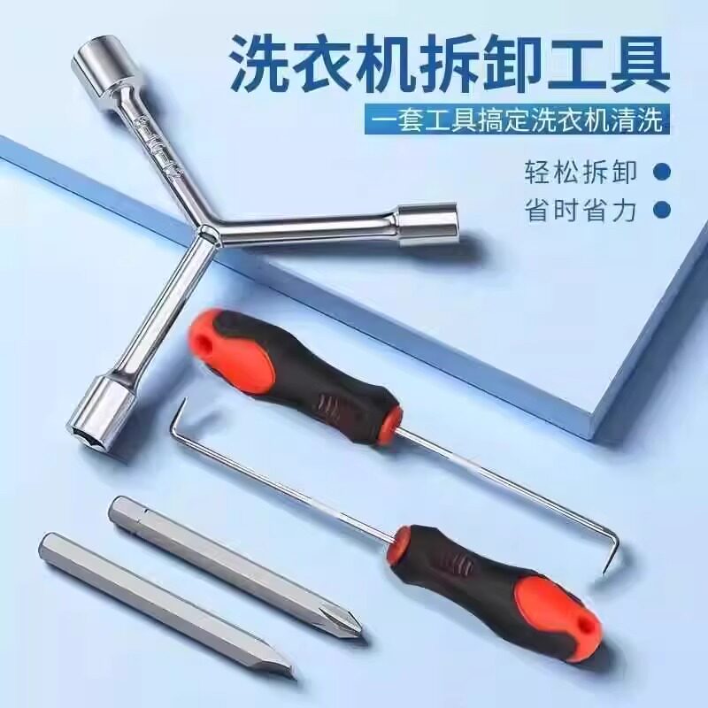 洗衣机拆卸专用工具波轮内筒清洗螺丝刀多功能拆螺丝维修三叉扳手