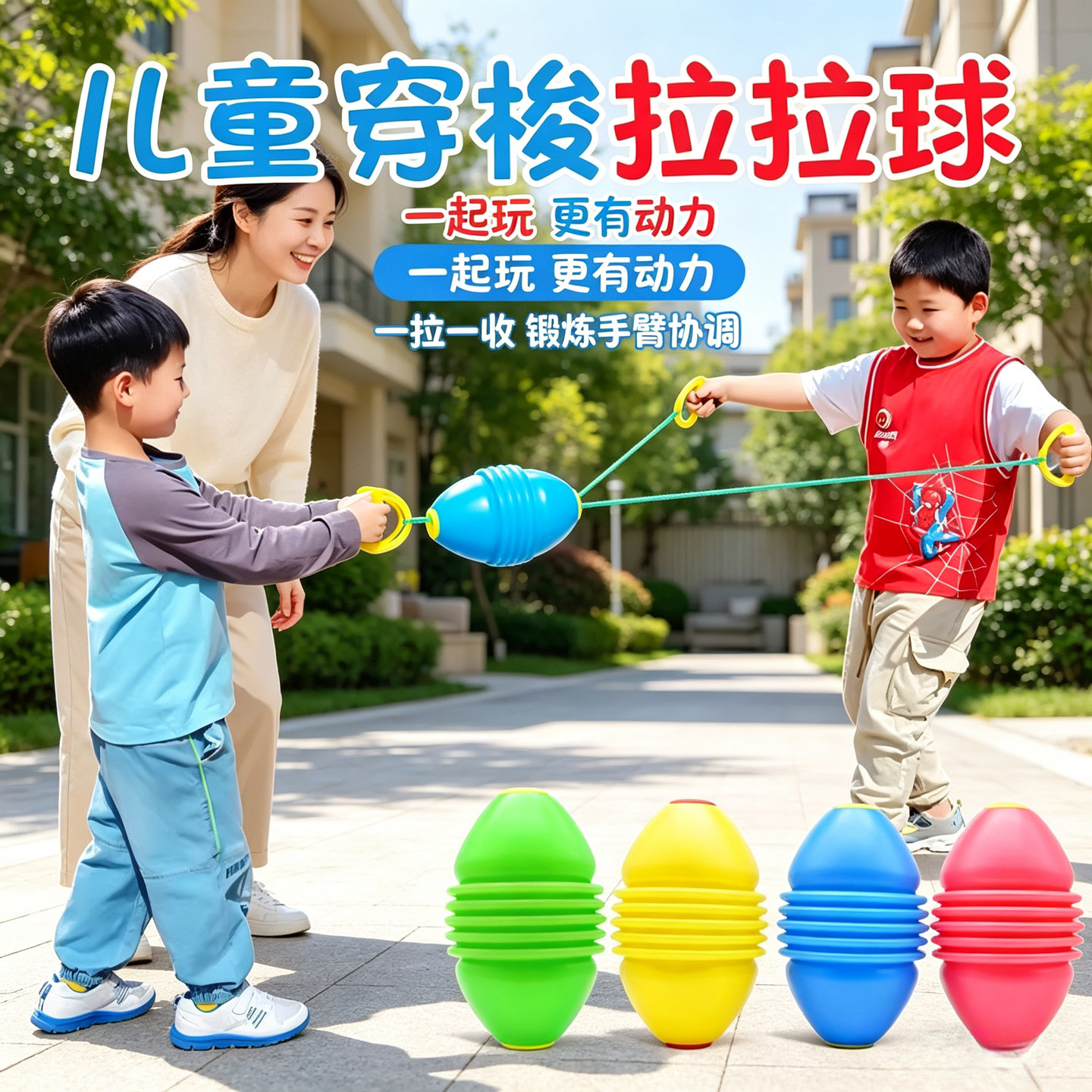 学生拉力球互动双人弹力
