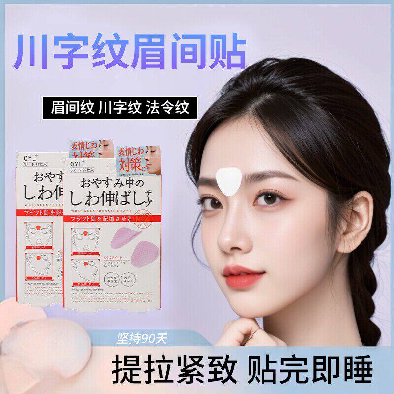 去皱眉间川字纹贴提拉改善皱纹