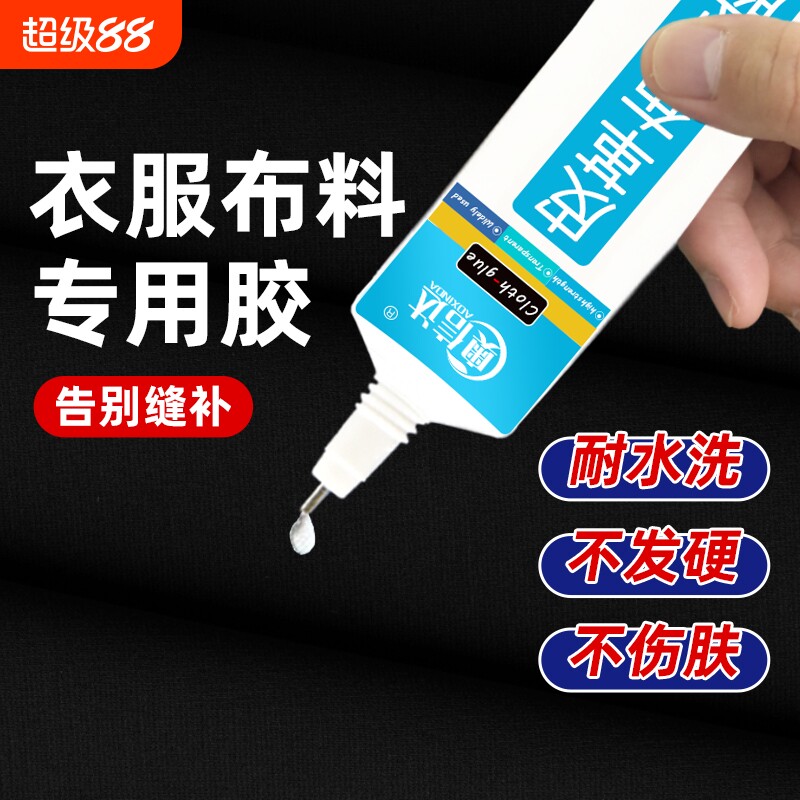 布料专用胶水粘补衣服布料的牛仔