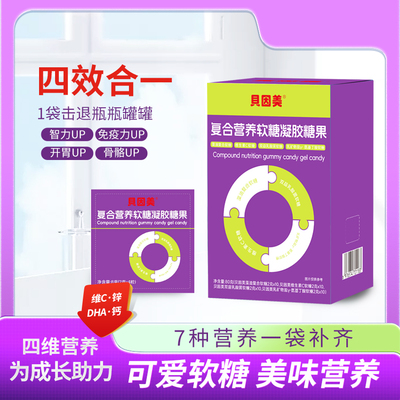 贝因美营养包软糖凝胶糖果藻油氨基丁酸乳酸菌儿童青少年