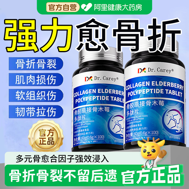 骨折恢复营养品口服骨裂骨痂骨愈合骨免疫力接骨胶原蛋白肽旗舰店,保健食品/膳食营养补充食品,氨糖软骨素/骨胶原,淘宝优惠券,粉丝福利购,淘宝优惠卷