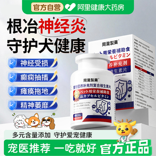 狗狗神经炎专用特复合维生素b1b12效药宠物营养补充剂非甲钴胺