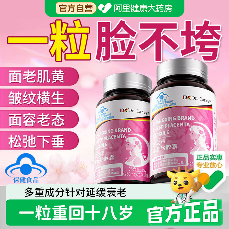 抗衰老羊胎素胚胎紧致抗皱胶原蛋白肽口服胶囊调节内分泌旗舰店