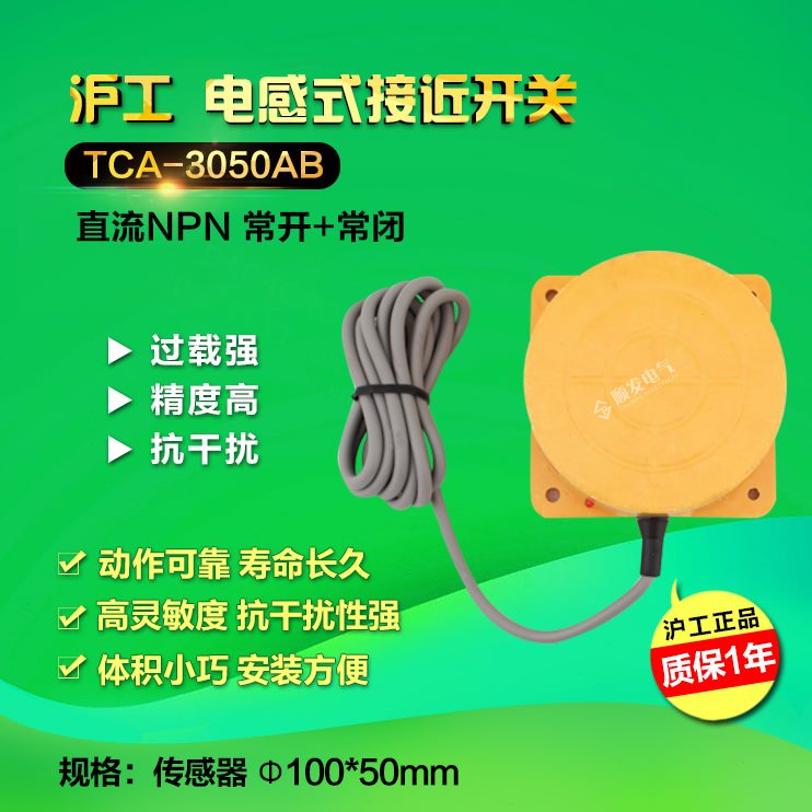 -型AB50感应 距离TCA接近开关传感器30MM圆柱沪工  50