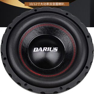 1012寸纯圈低音炮寸车载8寸重低音汽车音响改装 双音低音喇叭无源
