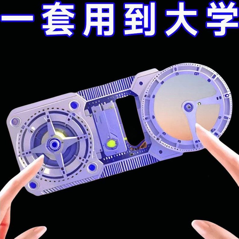 小学生函数专用几何初中尺子图黑科技尺旋转量角器中绘几何多功能