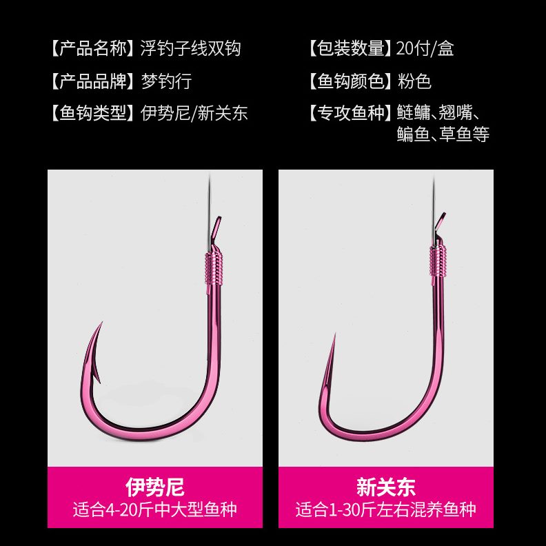 行仕成品20新关东鱼钩绑好伊势尼子线双钩浮钓鲢鳙挂装付梦钓