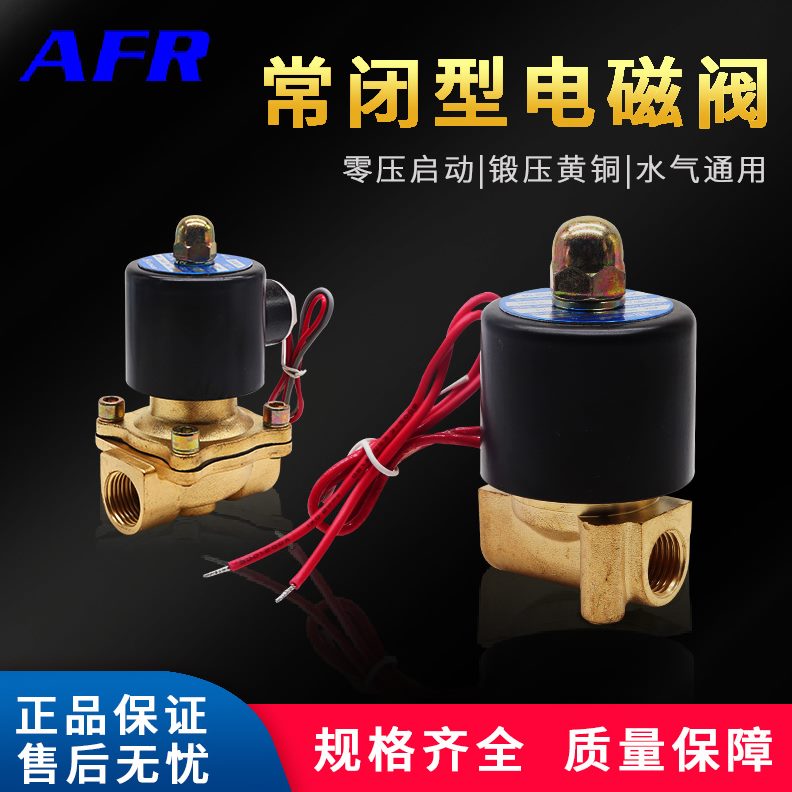 V2WD阀2W8 N24V15常闭电磁阀  0 全铜-水阀015气DC 220AC油1610