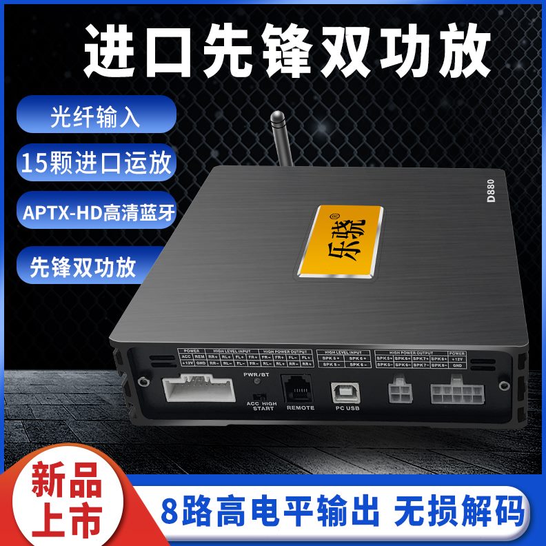 光纤三分频无损音响改装先锋汽车功放8路dsp音频处理器带主动车载