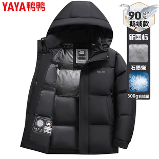 鹅绒服连帽保暖极寒加厚防寒男装 新款 外套 2025冬季 鸭鸭羽绒服男士