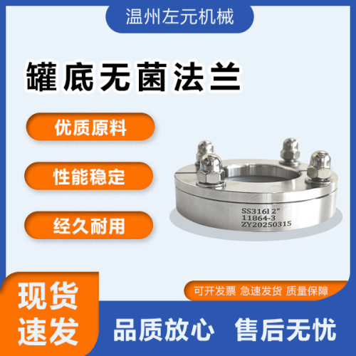 卫生级连接器无滞留罐底法不锈钢兰无菌法兰罐体连接器