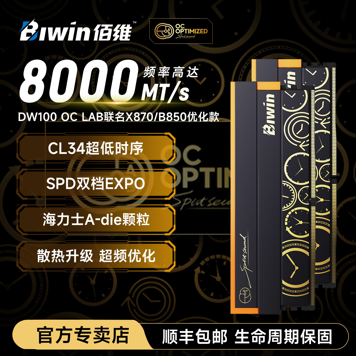 佰维DW100 OC LAB联名内存条8000 32GB(16G&times;2)套装台式机DDR5