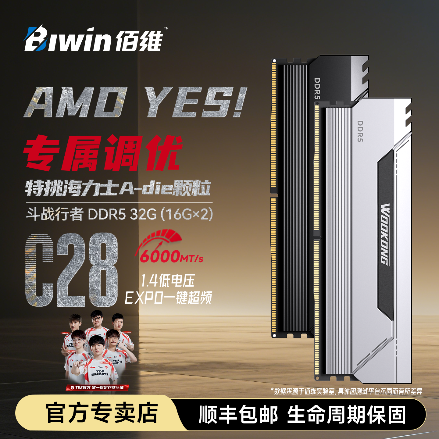 佰维HX100 6000/C28 AMD调优锐龙7 9800 X