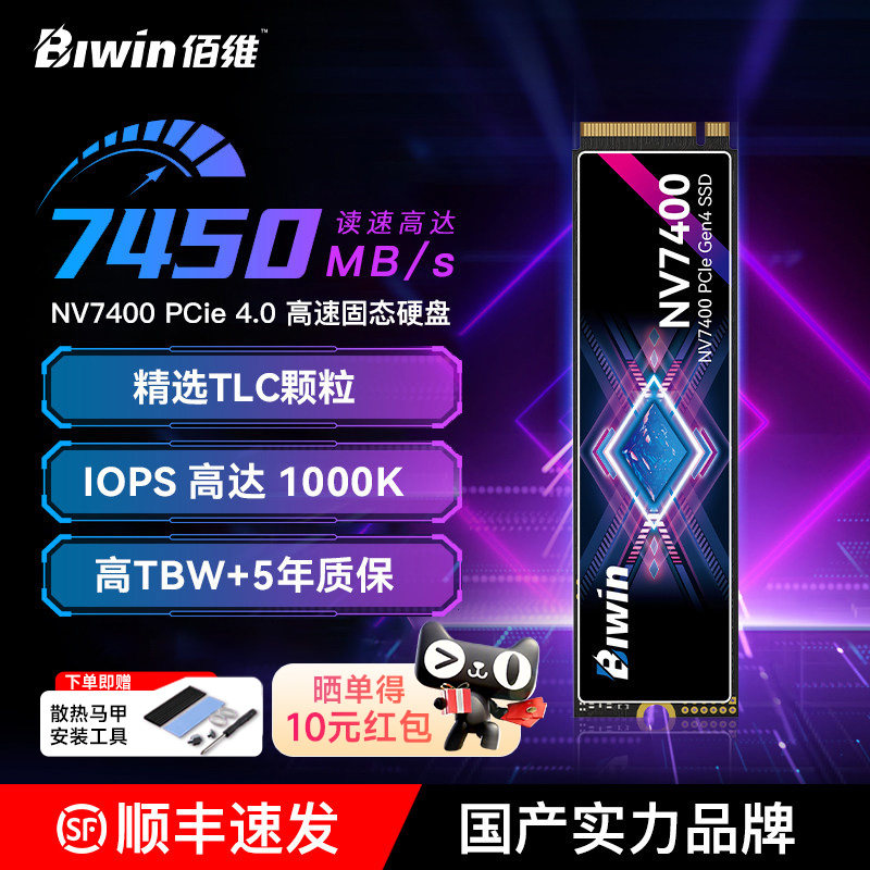 佰维NV7400固态硬盘1t 2tbNVMe PCIe4.0 m