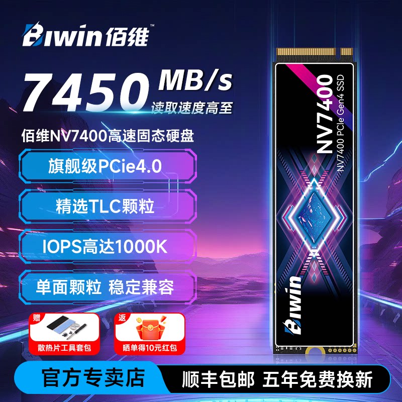 佰维NV7400固态硬盘1t m.2 NVMe台式电脑笔记本ssd 固态盘pcie4.0 - 实物图