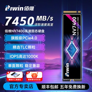 佰维NV7400固态硬盘1t m.2 NVMe台式电脑笔记本ssd 固态盘pcie4.0