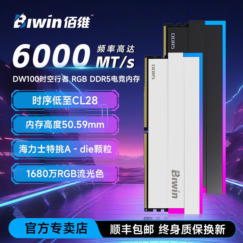佰维DW100 DDR5台式机RGB内存条16G*2/24G*2套装6000频率c28灯条,电脑硬件/显示器/电脑周边,内存,淘宝优惠券,粉丝福利购,淘宝优惠卷
