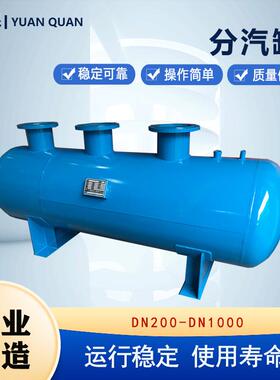 厂家制造卧式碳钢DN300/500/600/800锅炉水汽分离器 分水缸分汽缸